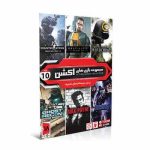 بازی Action Games Collection 10