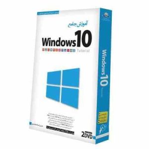 آموزش Windows 10 لوح گسترش دنیای نرم افزار سینا