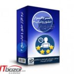 نرم افزار حضور و غیاب سطح 4