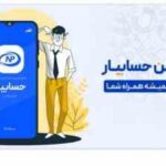 ارتقا حسابیار به حسابیار پلاس