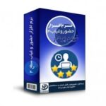 نرم افزار حضور و غیاب و حقوق و دستمزد - سطح 4