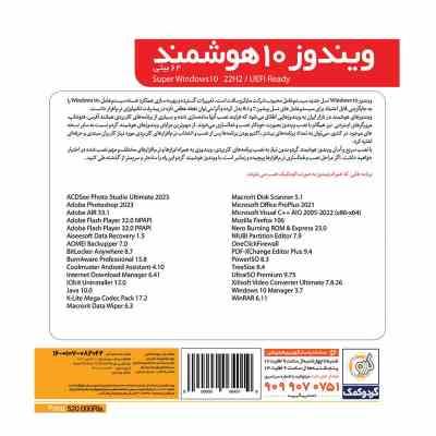 Gerdoo-Super-Windows-10-22H2-Enterprise-Edition-UEFI-Ready-Latest-Update-1DVD9-2.jpg Super Windows 10 22H2 Enterprise Edition UEFI Latest Update GR