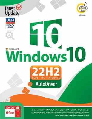 Windows-10-22H2-UEFI-SupportAutoDriver-2022-Gr.jpg Windows 10 UEFI Home/Pro/Enterprise 22H2 AutoDriver GR