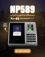 دستگاه حضور و غیاب نوین پرداز مدل NP-589