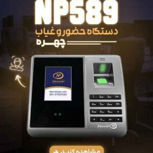 دستگاه حضور و غیاب نوین پرداز مدل NP-589
