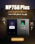 دستگاه حضور و غیاب مدل NP 756 PLUS