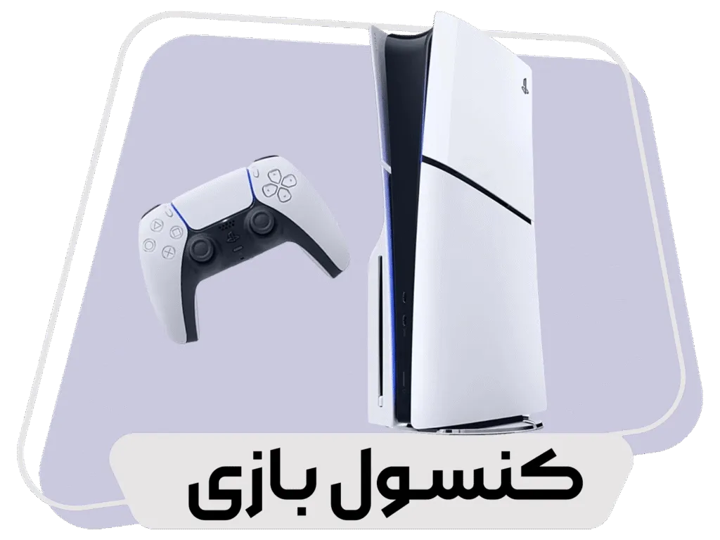 کنسول بازی طبس شاپ